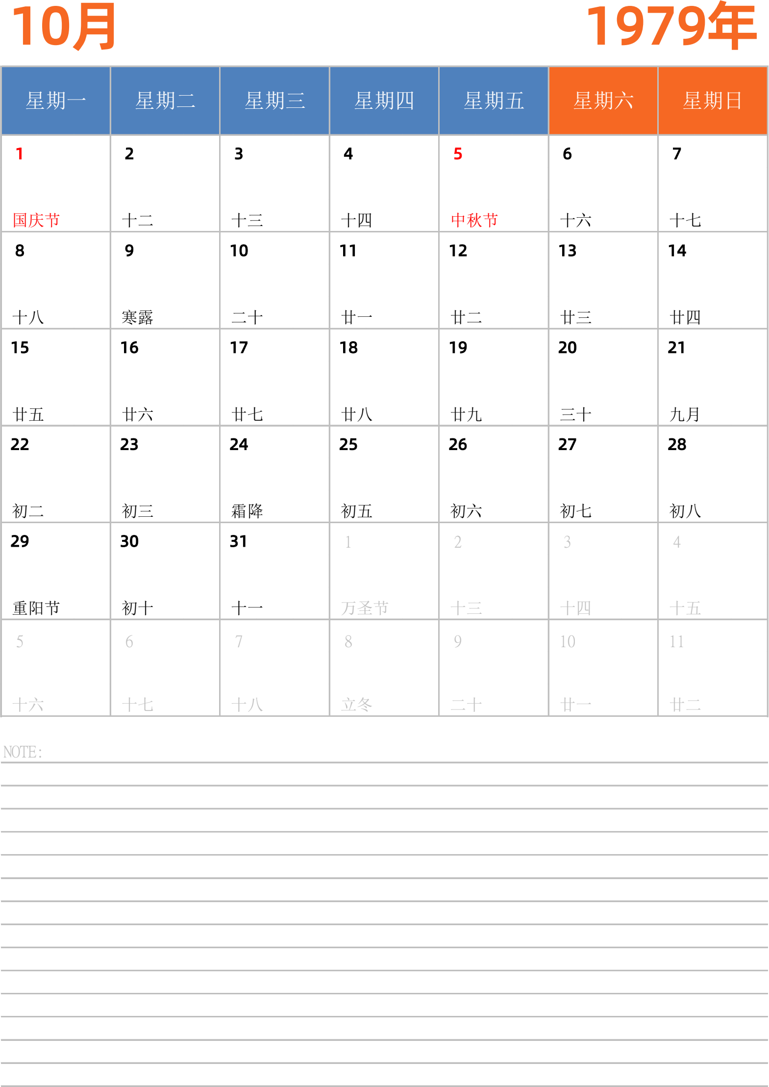 日历表1979年日历 中文版 纵向排版 周一开始 带节假日调休安排